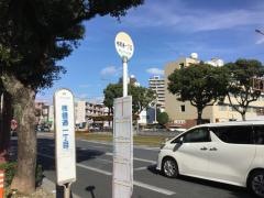「桟橋通一丁目」バス停留所