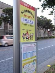 「室川入口」バス停留所