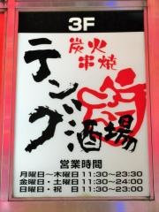 テング酒場　新宿東口靖国通り店