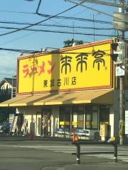 来来亭　東加古川店
