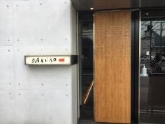 ＢＡＫＵＲＯ