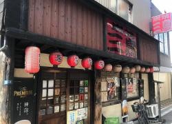 やきとり三鳥　茨木店