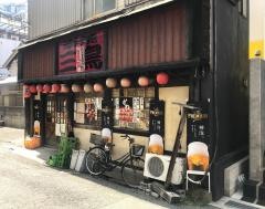 やきとり三鳥　茨木店