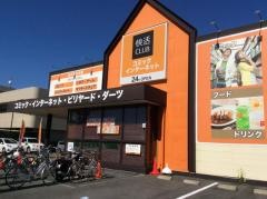 快活ＣＬＵＢ富士青葉店