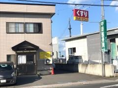 中田整骨院