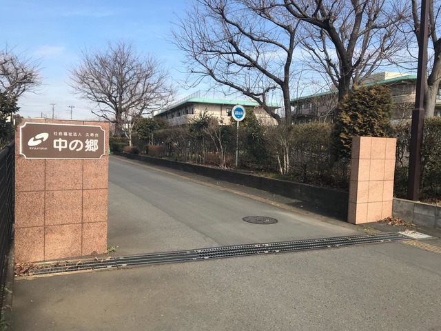 中の郷 看板