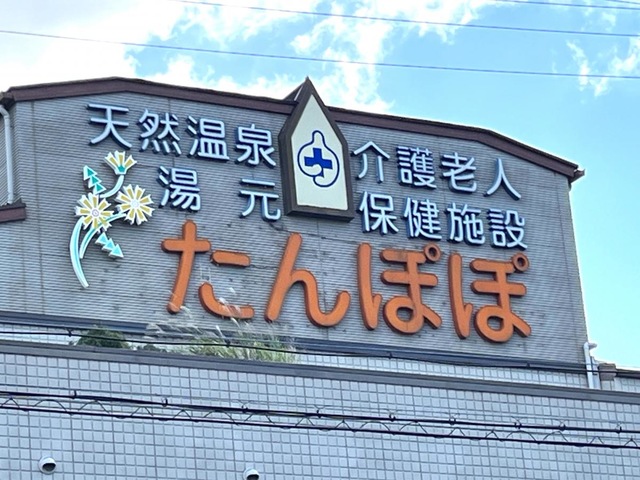 たんぽぽ 施設外観