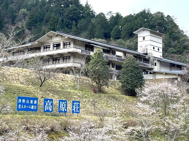 高原荘