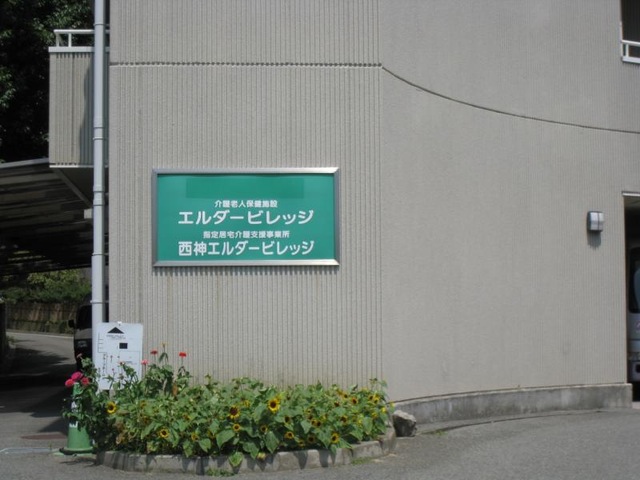 エルダービレッジ