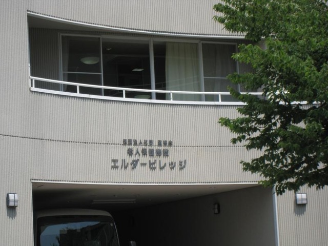 エルダービレッジ