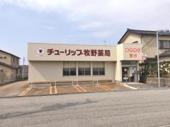 チューリップ牧野薬局