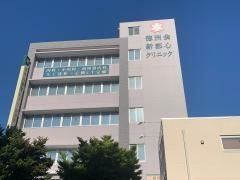 徳州会　新都心クリニック
