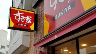 すき家　ときわ台駅北口店