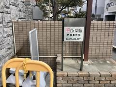 個別指導塾のＤｒ.関塾　伏見東町校