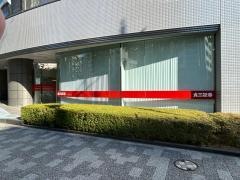 丸三証券株式会社　日本橋支店
