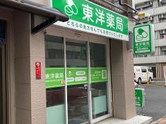 東洋薬局
