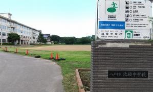 八戸市立北稜中学校