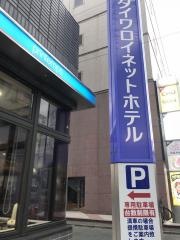 ダイワロイネットホテル盛岡