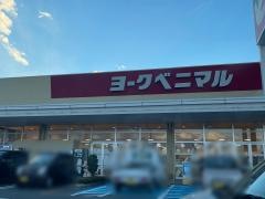 ヨークベニマル　希望ケ丘店
