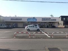 ウエルシア　つくば松代店