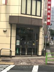 昭和信用金庫京橋支店