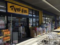 マツモトキヨシ　藤沢長後店