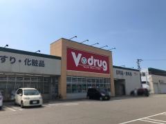 Ｖ・ｄｒｕｇ　野代店