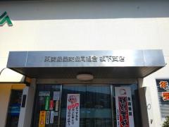 ＪＡひがしみの坂下支店
