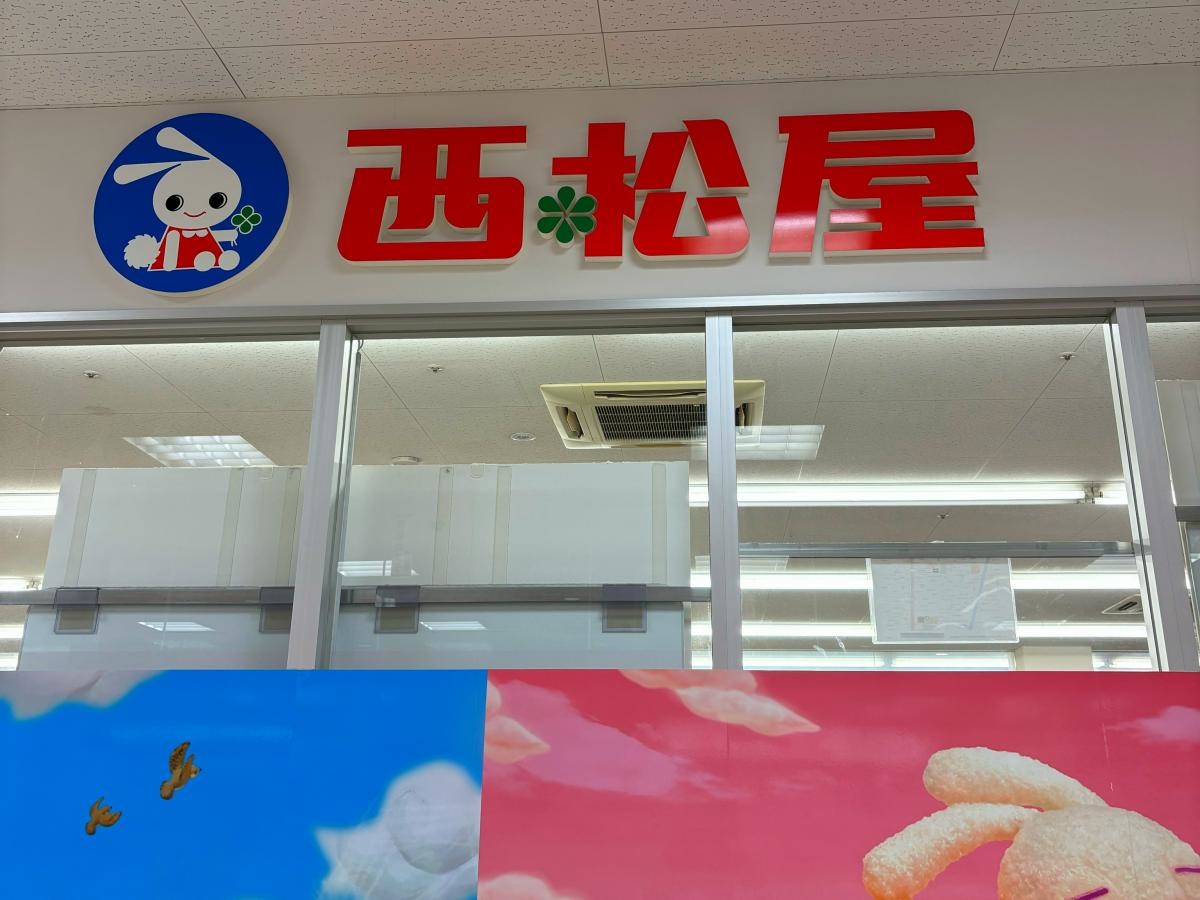 西松屋