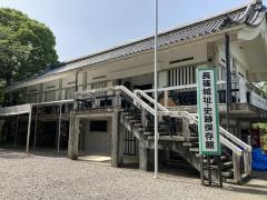 長篠城址史跡保存館
