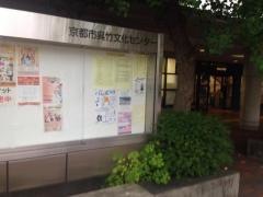 京都市呉竹文化センター