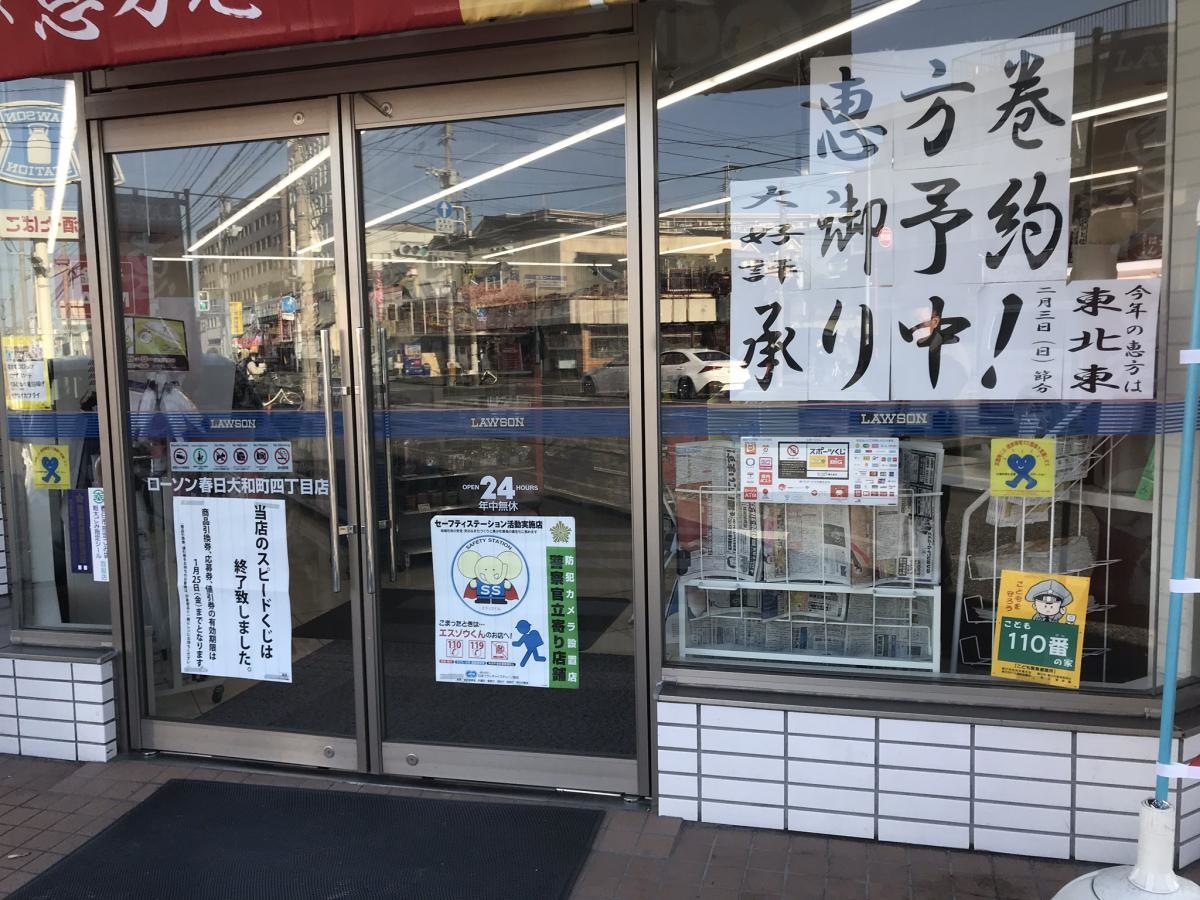 ローソン春日大和町4丁目店