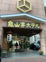亀山亭ホテル