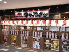 串かつでんがな　スカイタウン成田店