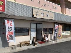 チャイニーズ・ダイニング胡食