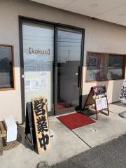 チャイニーズ・ダイニング胡食