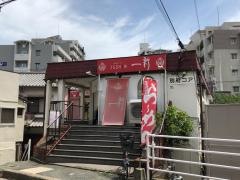 一新
