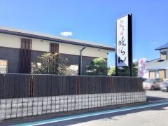 暖らん