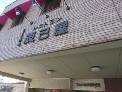 辰己屋