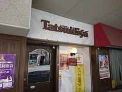 辰己屋
