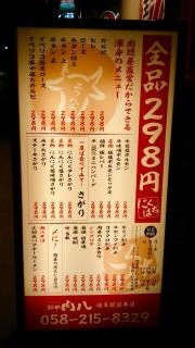 肉八