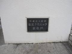 東葛クリニック病院
