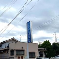 田山医院
