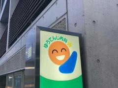 ゆうてんじ内科