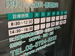 ゆうてんじ内科