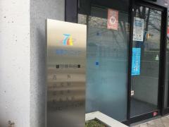 宮澤クリニック