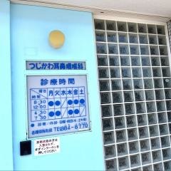 つじかわ耳鼻咽喉科医院
