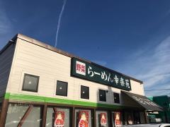 幸楽苑　横浜荏田店
