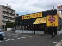 幸楽苑　横浜荏田店