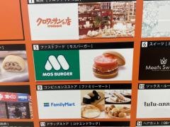 モスバーガー　近鉄あべの橋店